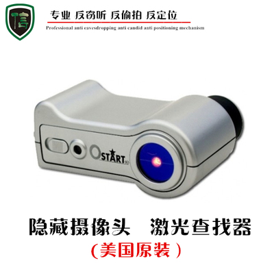 原装 激光便携摄像头侦测器 防偷拍反防微型摄像探测器防录像录音