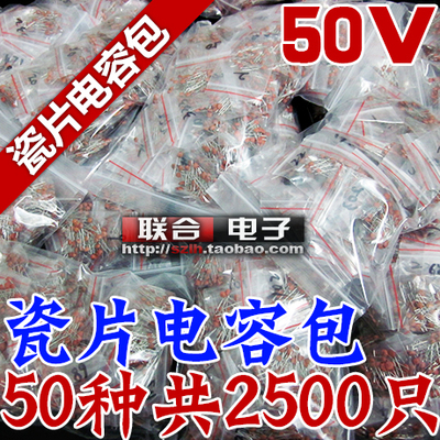 瓷片电容包 元件包 1PF-104 50V瓷片电容常用50种各50只共2500