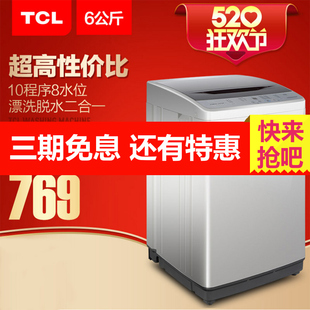 TCL XQB60-21CSP6公斤全自动波轮洗衣机全自动伞洗衣机送货到家