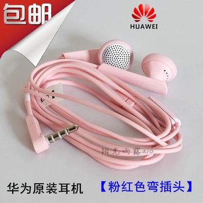 华为Mate7-CL00 H891L G620-A2手机原装粉色耳机线控原配耳塞