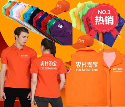 农村淘宝合伙人文化衫t恤广告马甲帽子订做超市商场工作服定制印