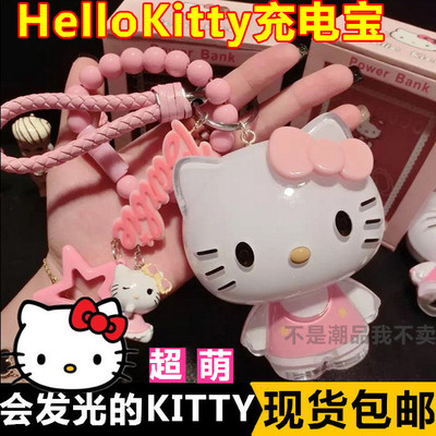 凯蒂猫hello Kitty可爱充电宝手机通用卡通移动电源迷你10000毫安