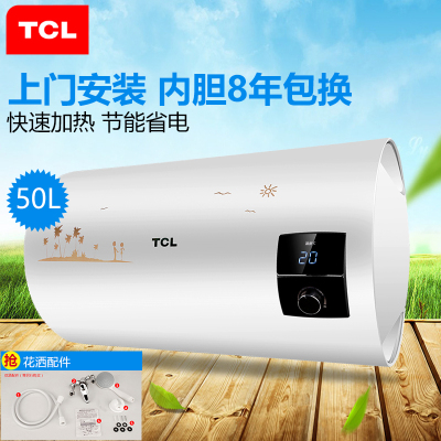 TCL F50-GA1J储水式电热水器50升厨房家用热水器洗澡淋浴