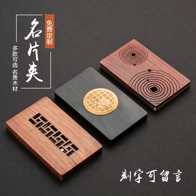 中国风复古红木名片盒 创意礼物高档木质名片夹 商务礼品定制logo