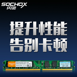 包邮闪驰 2g内存条DDR2 667 2G台式机内存条ddr2 2g 电脑内存条2g