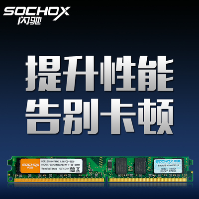 包邮闪驰 2g内存条DDR2 667 2G台式机内存条ddr2 2g 电脑内存条2g