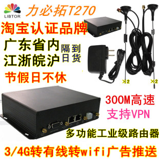 3G工业级wifi 4G无线路由器 联通 移动 电信版 力必拓T260S T270