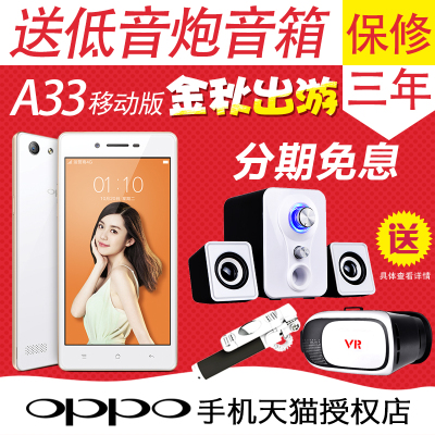 【专卖店】分期免息 OPPO A33 移动版4G手机oppoa33 oppo a37