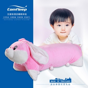 Comfleep泰国天然乳胶枕头卡通动物枕儿童小孩抱枕可爱玩偶枕头