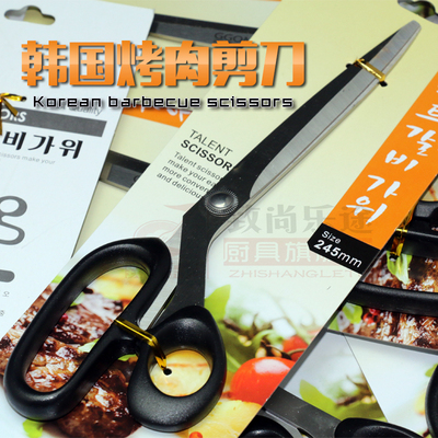 包邮韩式烧烤剪肉 韩国烧烤店烤肉剪刀 不锈钢多功能剪厨房用剪刀