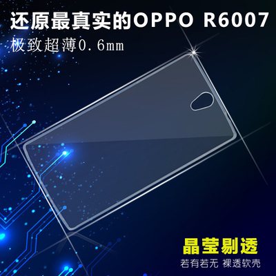 oppo R6007手机套OPPOr827超薄软壳r827t保护壳r850硅胶透明套