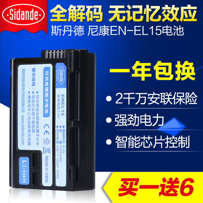 斯丹德EN-EL15电池for尼康单反D7200D750 d7000 D7100 D610非原装