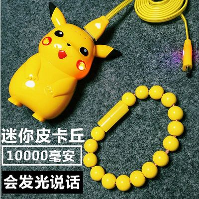 Pokemon GO神奇宝贝皮卡丘移动电源通用卡通迷你充电宝10000毫安