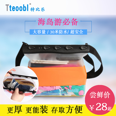 Tteoobl特比乐L-619H多用途杂物防水袋安全潜水包游泳沙滩防水袋
