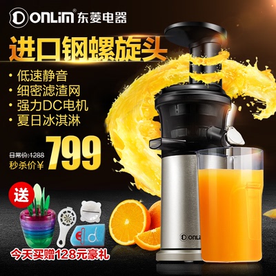 Donlim/东菱 DL-JZ600 家用原汁机榨汁机多功能电出汁率高端