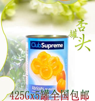 出口英美糖水水果杏子罐头425g*5罐水果罐头特产整箱包邮特价