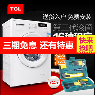 全国联保TCL XQG70-F12102T 1200高速运转 蜂巢内筒 滚筒洗衣机