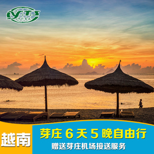 成都-越南芽庄6天5晚自由行-成都直飞越南蜜月旅行度假海岛游