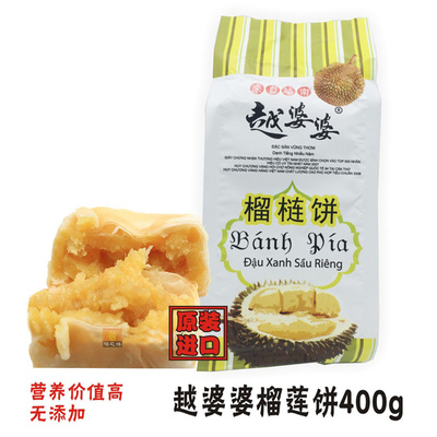 越南原装进口越婆婆榴莲饼400克新鲜无添加榴梿肉超多5袋包邮