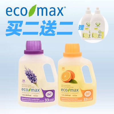 ECOMAX加拿大进口天然洗衣液浓缩香橙薰衣草花果香型洗衣液大容量
