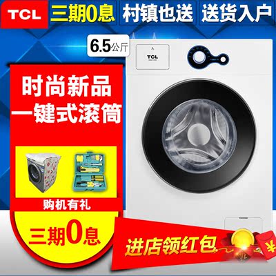TCL XQG65-Q100 6.5公斤全自动小型滚筒洗衣机 家用静音节能新品