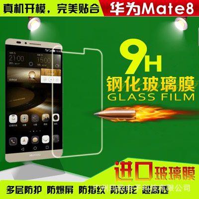 华为Mate8钢化膜 mate8玻璃膜 防指纹高清手机保护膜贴膜钢化玻璃