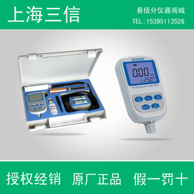 上海三信 SX716便携式溶解氧仪 溶解氧测定仪 手持式溶氧仪 DO仪