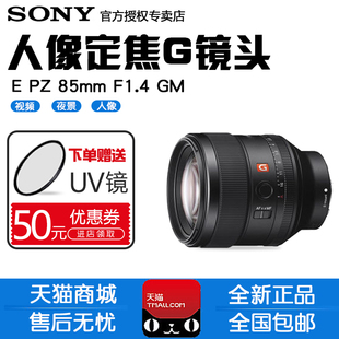 Sony/索尼 FE 85mm F1.4 GM SEL85F14 微单全画幅人像定焦G镜头