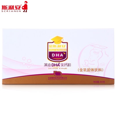 斯利安海藻油DHA60袋 添加乳钙孕妇营养品 备孕孕期哺乳期成人