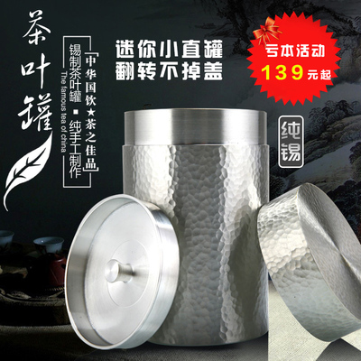 锡罐茶叶罐99.9%纯锡原料制造大中小号迷你醒茶罐便携旅行密封罐