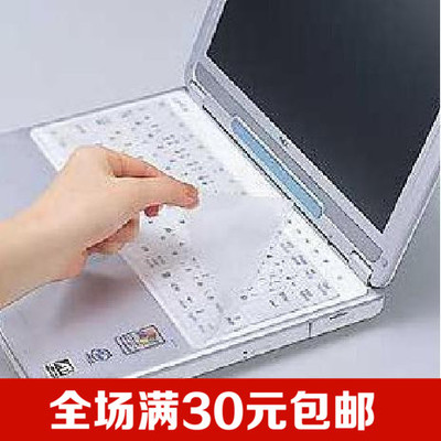 通用型 清洁防菌纯硅胶键盘保护膜 笔记本键盘保护膜 可洗涤29g