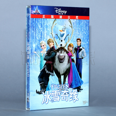 正版迪士尼动画片dvd 冰雪奇缘dvd Frozen DVD 中英双语
