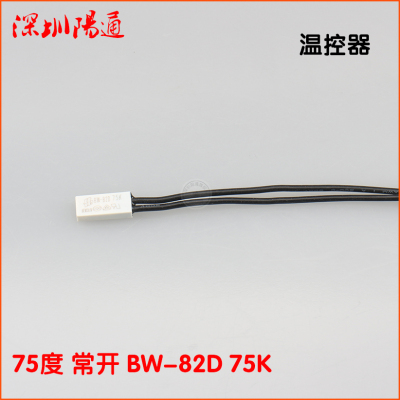 75度常开温控器BW-82D75K电焊机温控器温度传感开关温度传感器