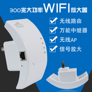 wifi信号放大器 中继器家用无线路由器穿墙王增强接收300M