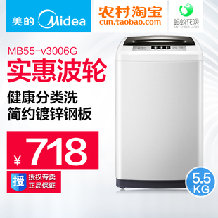 Midea/美的 MB55-V3006G洗衣机全自动波轮mini5.5公斤kg小型家用