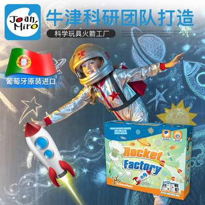 美乐science4you儿童科学实验玩具套装创意游戏火箭工厂科普教育