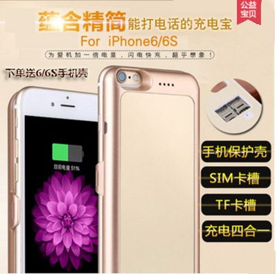 iPhone6/6S背夹电池苹果专用移动电源6s plus5代5S手机无线充电宝