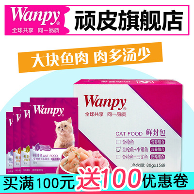 wanpy顽皮猫罐头80g*15鸡肉鳕鱼猫零食湿粮妙鲜封包营养猫粮包邮