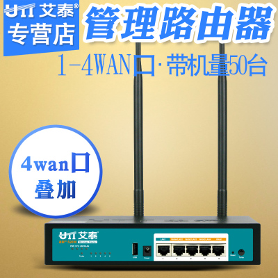 艾泰520W 无线穿墙王企业级300M双天线4WAN口上网行为管理路由器