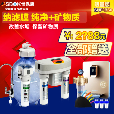 世保康纳滤机SNF-B50 纯水机除垢直饮  厨房家用净水器