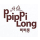 韩国PpipPiLong童装店