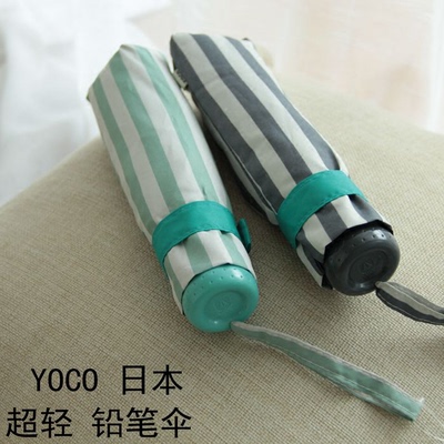 2016新款YOCO超轻迷你晴雨伞银胶涂层防紫外线遮阳伞条纹铅笔伞