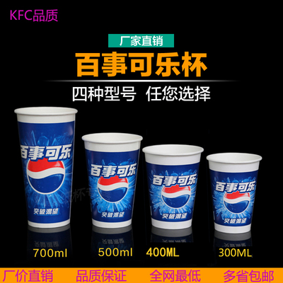 500ML一次性可乐杯加厚双淋膜百事可乐纸杯1000只带盖批发克加冰