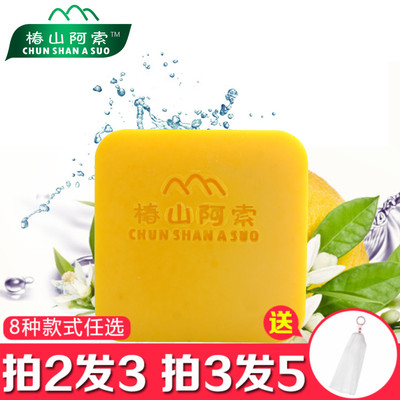 椿山阿索柠檬精油纯天然冷制手工皂控油补水保湿洁面洗脸香皂特价
