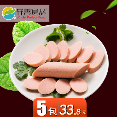 【齐善食品_素火腿肠150gX5包】素食大豆蛋白制品素肠素食肉零食