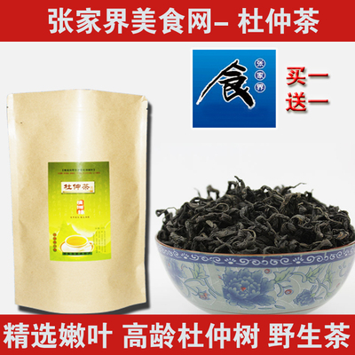 张家杜仲茶 丝棉树茶 野生杜仲茶 养生茶 250g包邮 原厂地特产茶