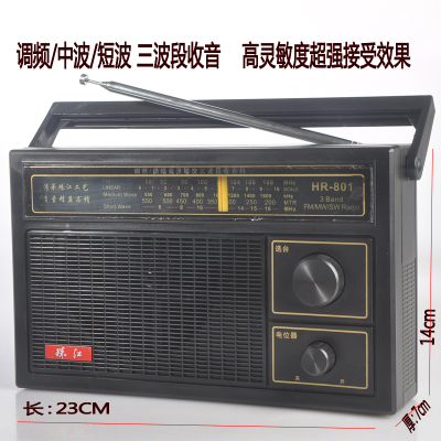 珠江HR-801三波段高灵敏度老人家庭收音机广播交流电直流通用