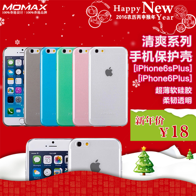 MOMAX iPhone6Plus手机壳5.5寸Plus软硅胶超薄手机壳苹果6S手机壳