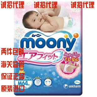 三倍透气日本进口尤妮佳纸尿裤MOONYm64片2包起包邮包税正品保障