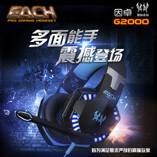 掌柜推荐因卓g2200电脑CF游戏耳机头戴式带麦克风大耳罩低音耳麦